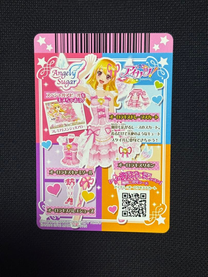 【排出版】オーロラキスコーデ4枚セット【アイカツカード】