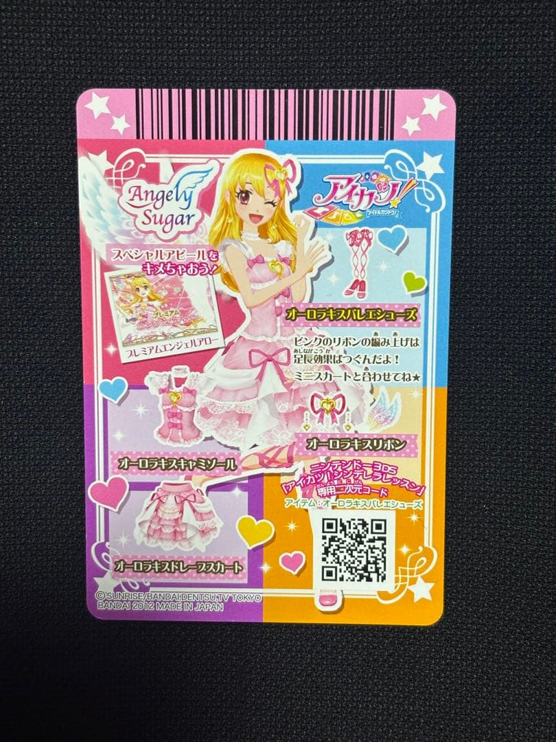 【排出版】オーロラキスコーデ4枚セット【アイカツカード】