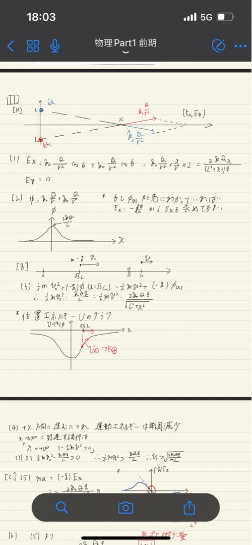 物理S前期後期 テキスト 高井先生板書