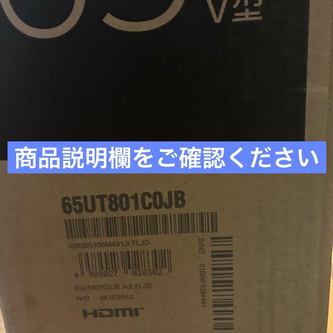 LG 65インチ 4Kスマートテレビ65UT801C0JB 新品未開封