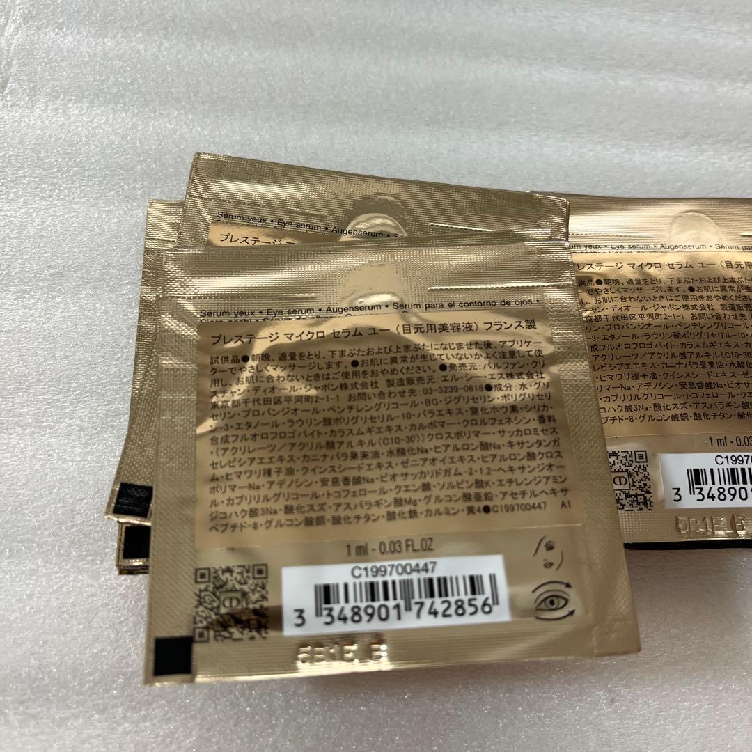 ディオール　プレステージマイクロセラムユー