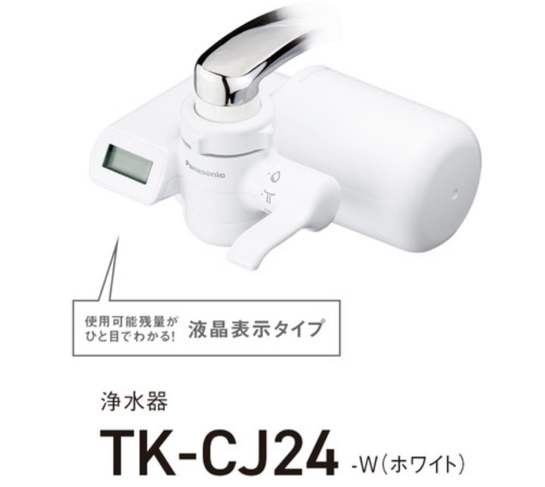 『未使用』パナソニック TK-CJ24-W 浄水器 ホワイト TKCJ24W