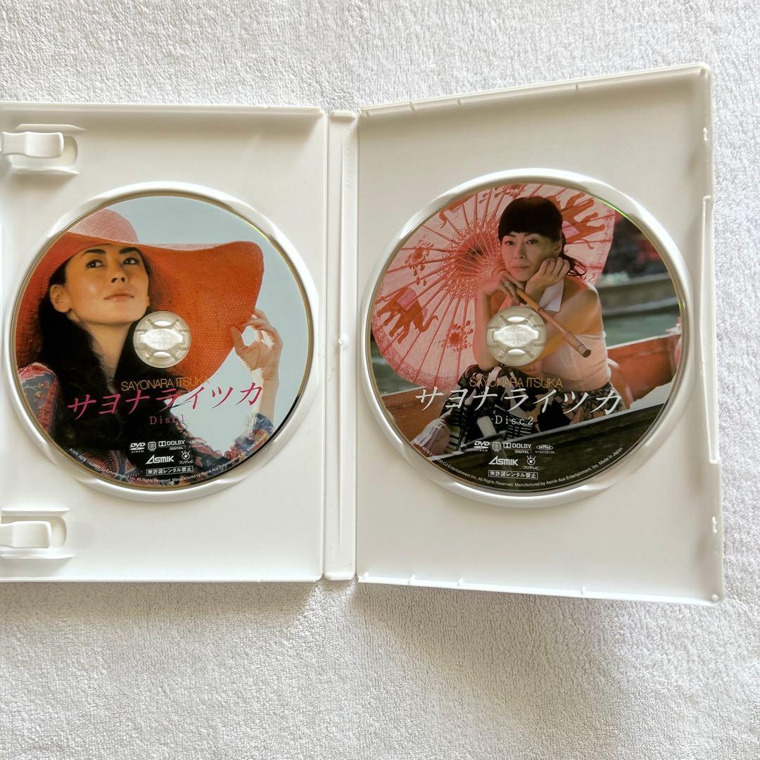 【初回限定盤】サヨナライツカ DVD 2枚組 中山美穂 西島秀俊