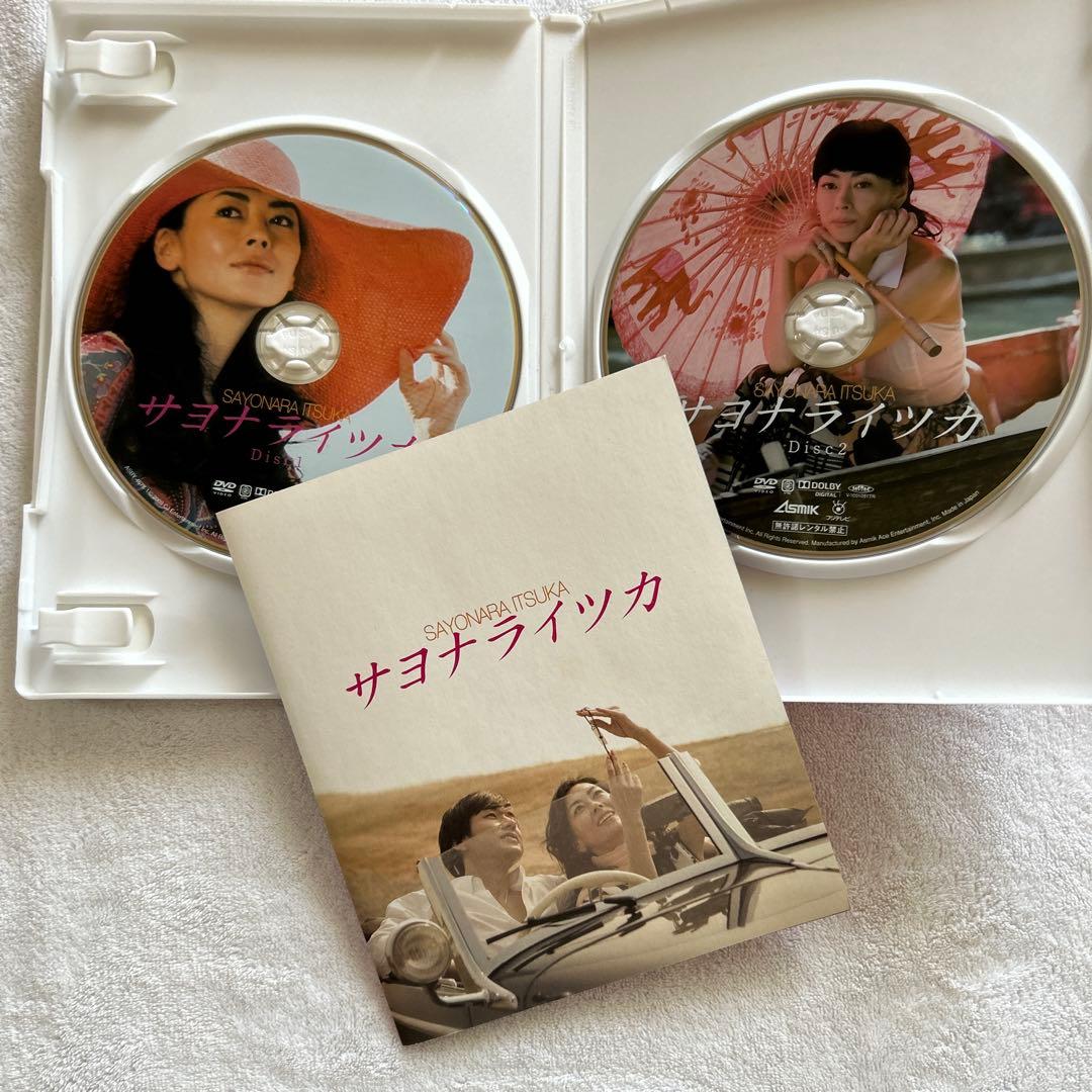 【初回限定盤】サヨナライツカ DVD 2枚組 中山美穂 西島秀俊