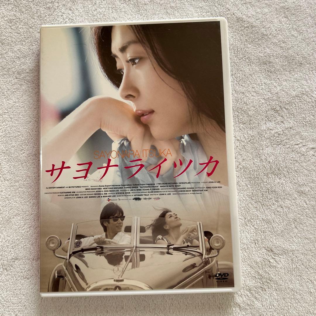 【初回限定盤】サヨナライツカ DVD 2枚組 中山美穂 西島秀俊
