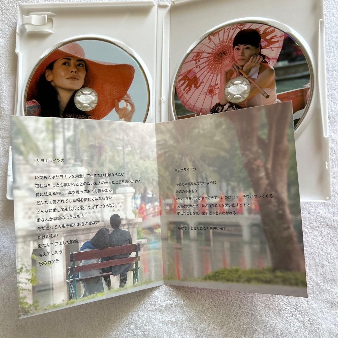 【初回限定盤】サヨナライツカ DVD 2枚組 中山美穂 西島秀俊