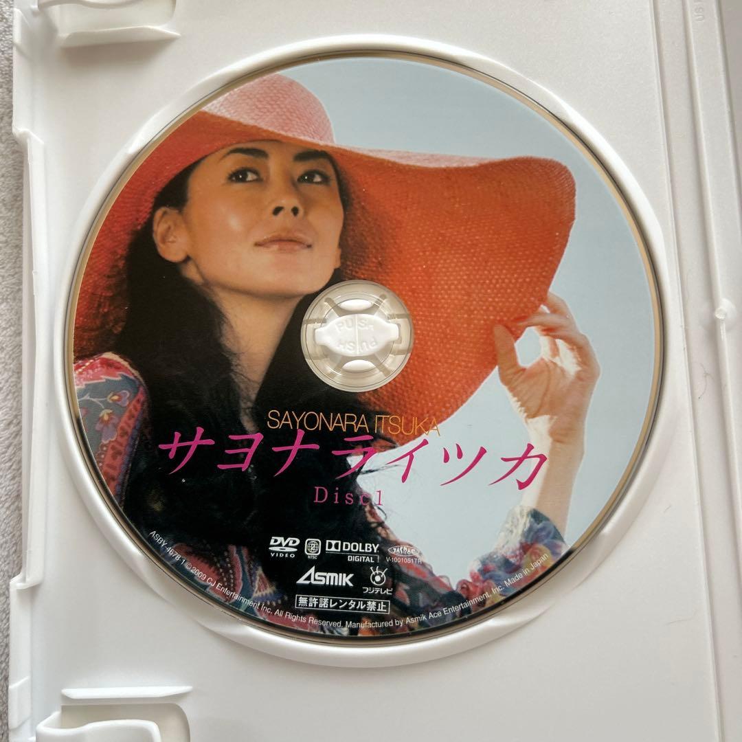 【初回限定盤】サヨナライツカ DVD 2枚組 中山美穂 西島秀俊