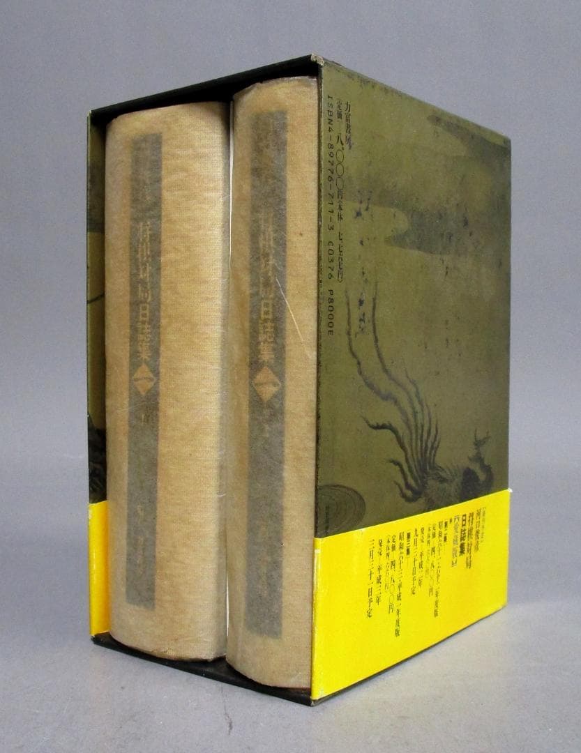 ［将棋対局日誌集(一)愛蔵版］昭和52年～昭和60年の対局　河口俊彦著