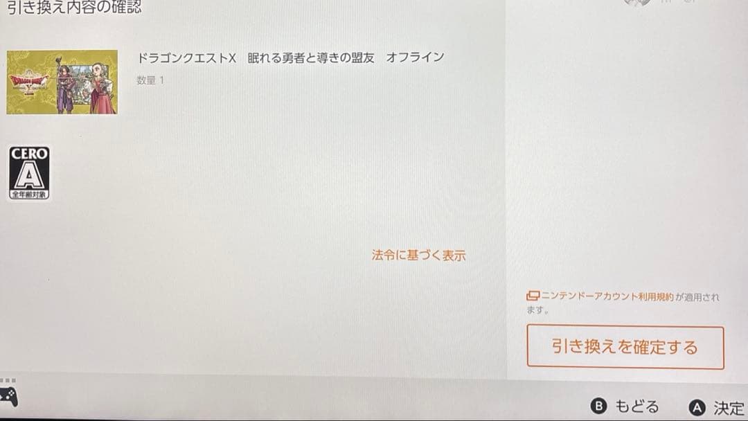 s*a様 ドラゴンクエストX オフライン デラックス版　Switch