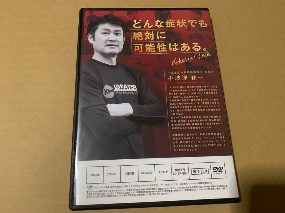 小波津式神経筋無痛療法 THE LEGEND DVD