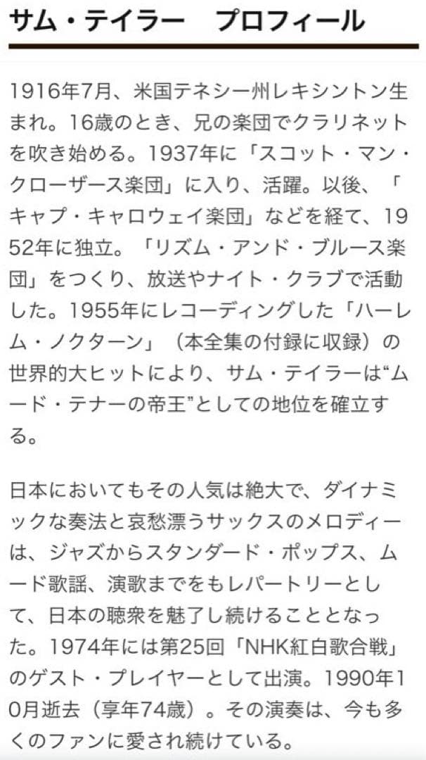 10枚組CD テナー・サックスで綴る昭和歌謡大全集　サム・テイラー