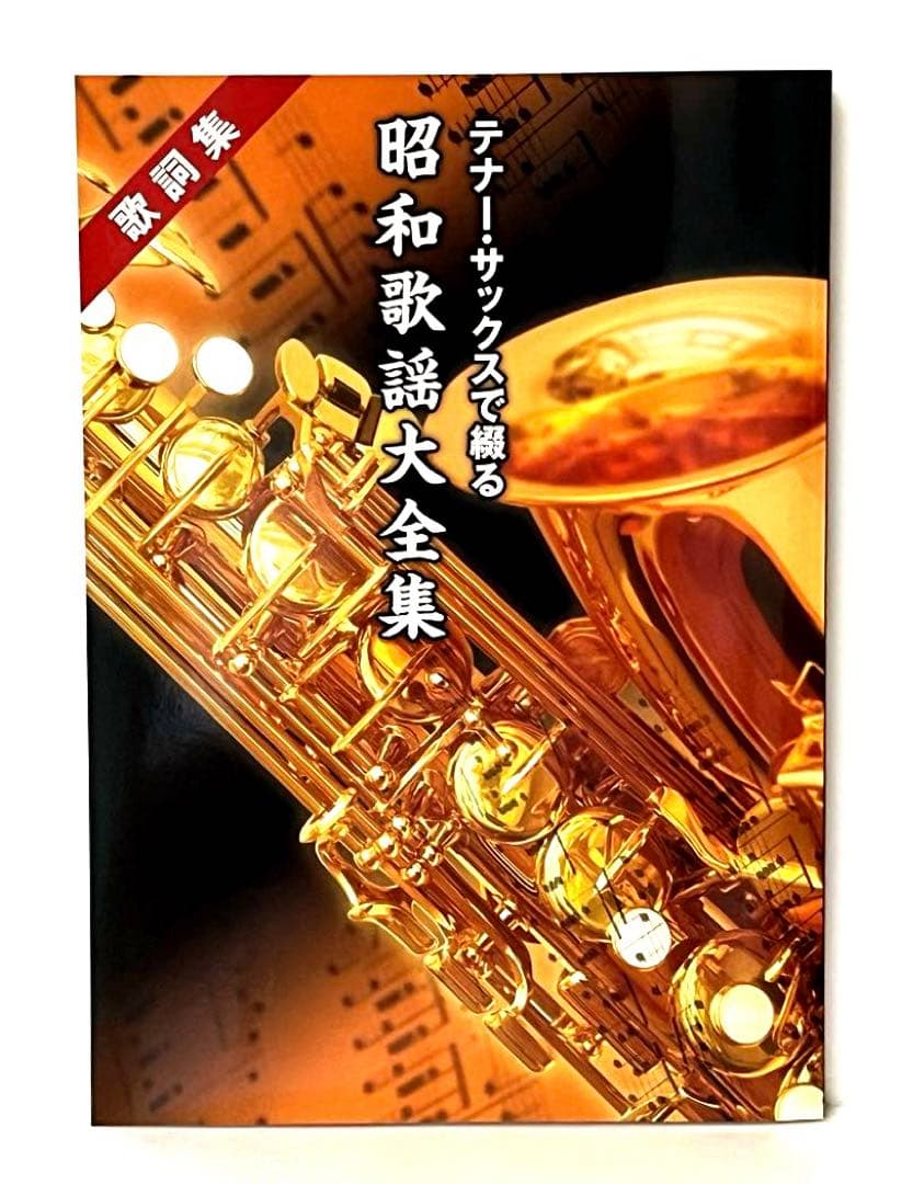 10枚組CD テナー・サックスで綴る昭和歌謡大全集　サム・テイラー