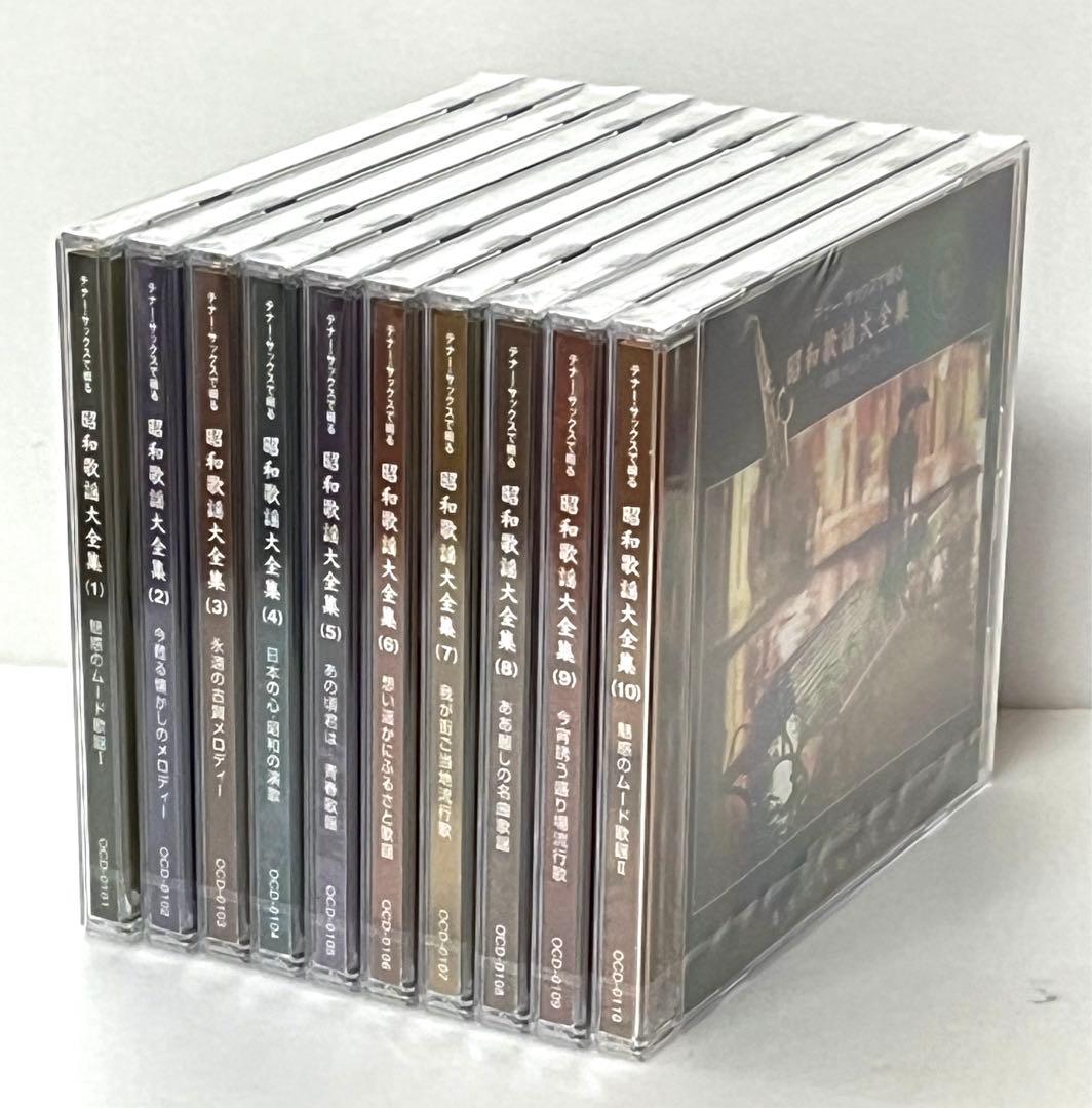 10枚組CD テナー・サックスで綴る昭和歌謡大全集　サム・テイラー