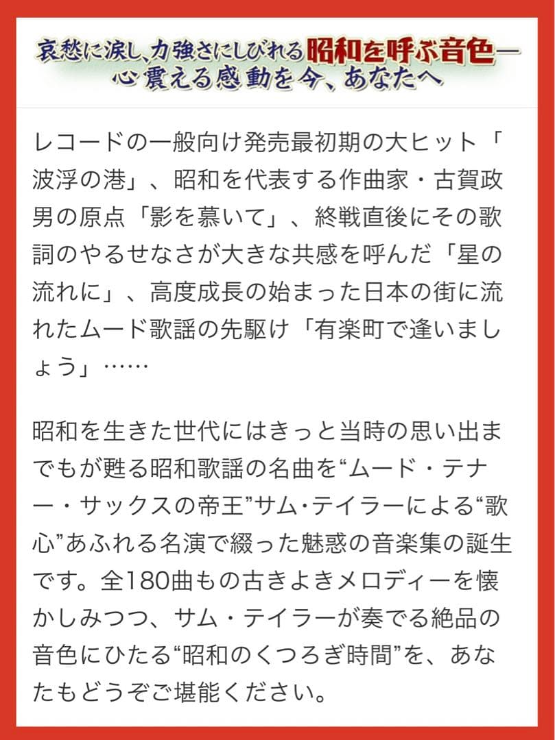 10枚組CD テナー・サックスで綴る昭和歌謡大全集　サム・テイラー
