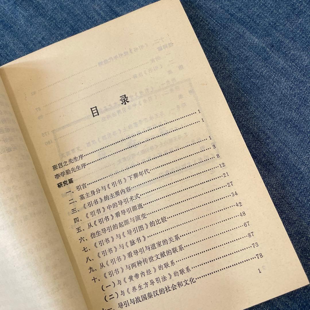 張家山　医書2冊セット