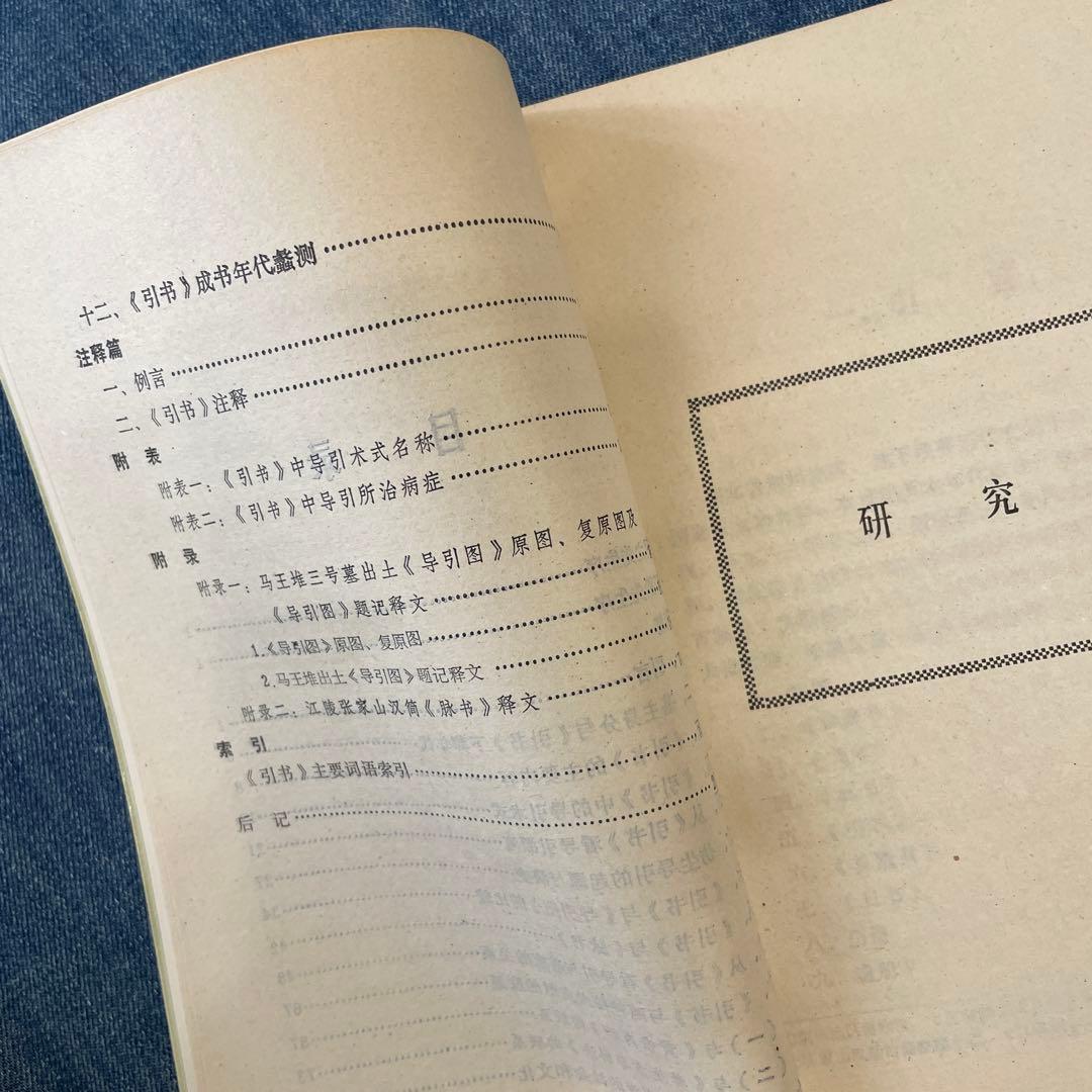 張家山　医書2冊セット