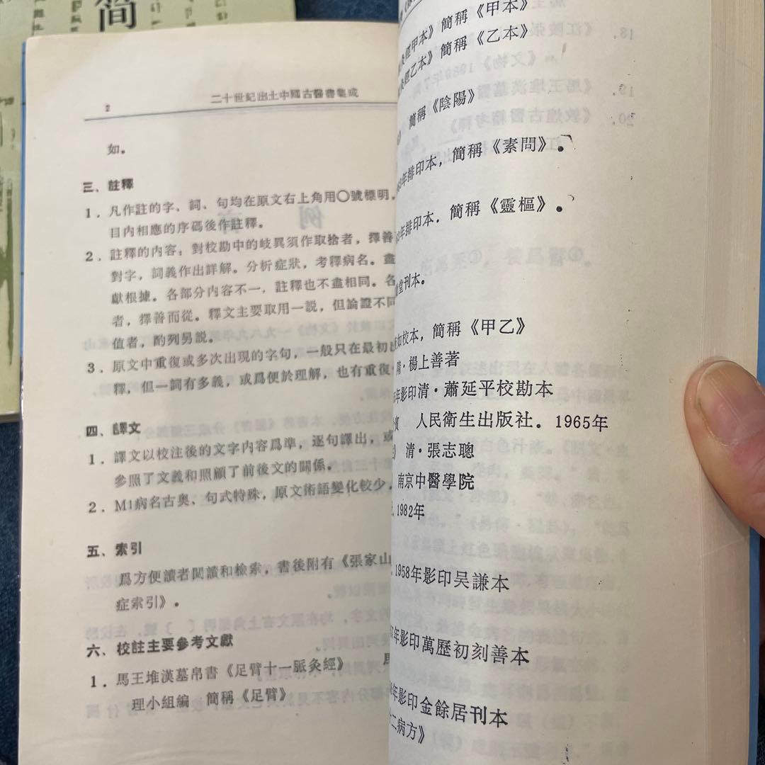 張家山　医書2冊セット