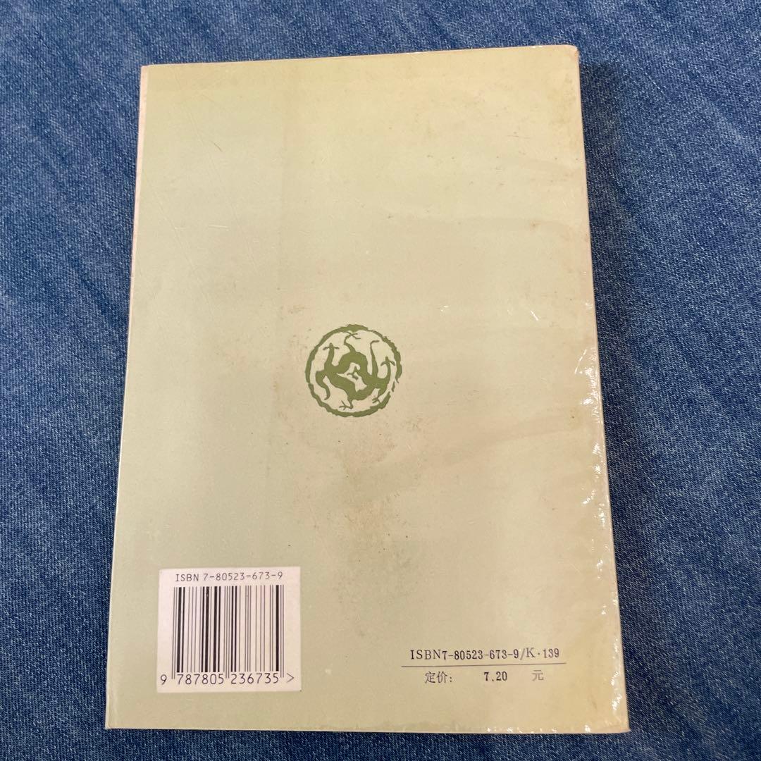 張家山　医書2冊セット