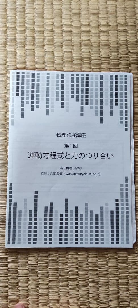 鉄緑会　高3物理フルセット　入試物理確認シリーズ　物理の登竜門　高3物理問題集