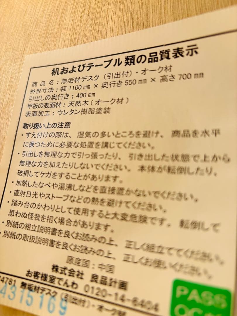 無印良品 オーク材 学習机 勉強机 デスク 廃盤 天然木