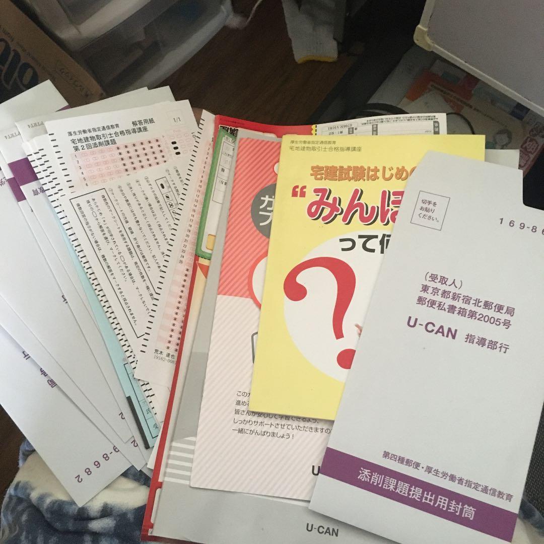 uキャンの宅建士テキストなど