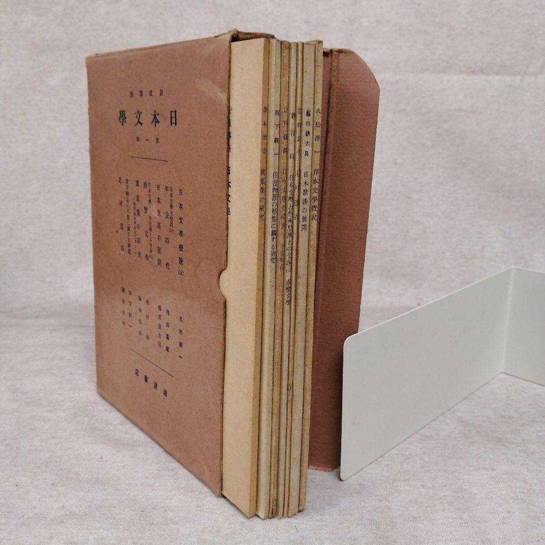 岩波講座　日本文学　1巻～18巻　　　※送料無料　即購入可