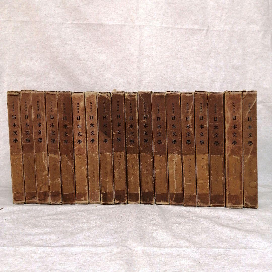 岩波講座　日本文学　1巻～18巻　　　※送料無料　即購入可