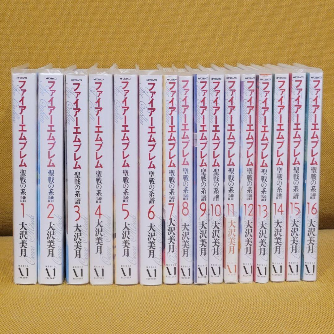 ファイアーエムブレム 聖戦の系譜　全16巻　全巻セット　大沢美月　新装版