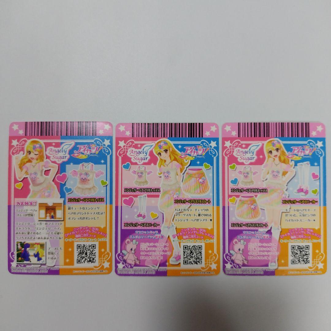 アイカツカード エンジェリーベアコーデ 星宮いちご