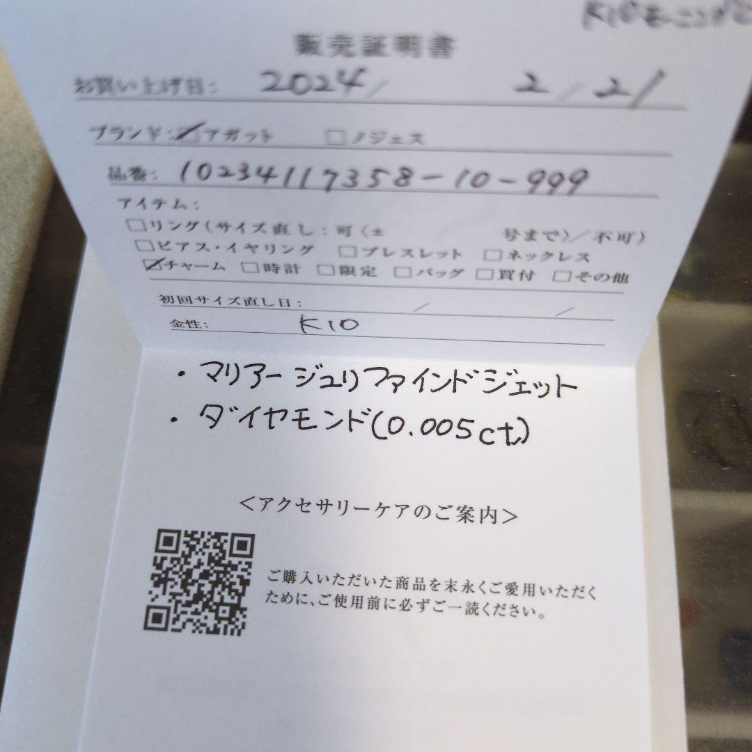 アガット　マリアージュリファインドジェットとダイヤモンドのチャーム
