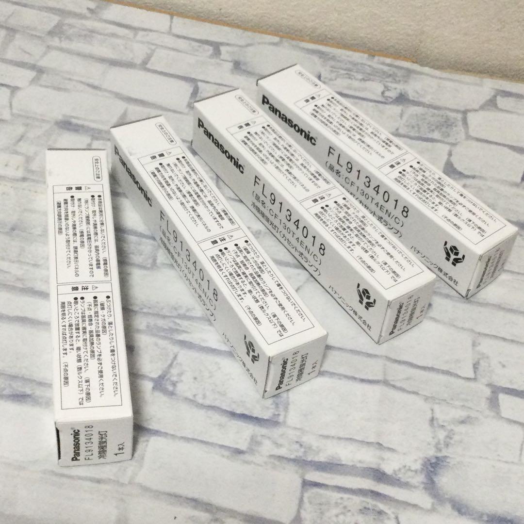 生産終了品 パナソニック 冷陰極栄光灯 カセット式ランプ 4本セット