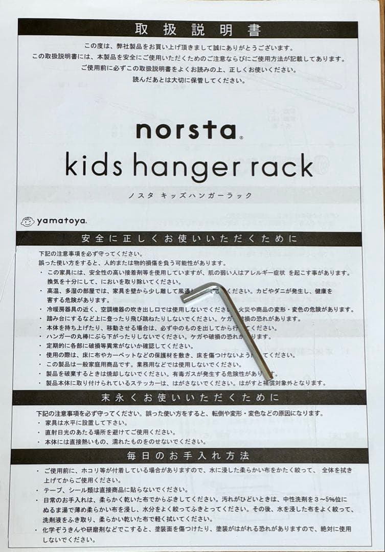 yamatoyaノスタ キッズハンガーラック