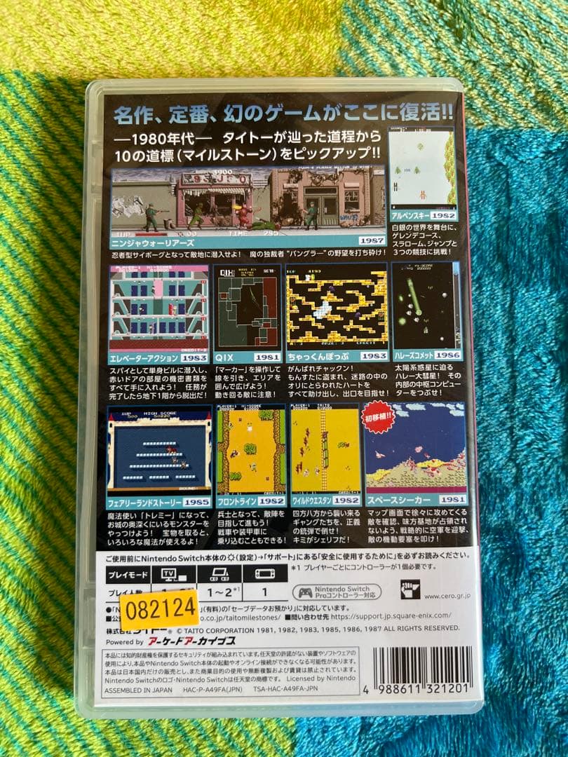 タイトーマイルストーン　1・2・3セット