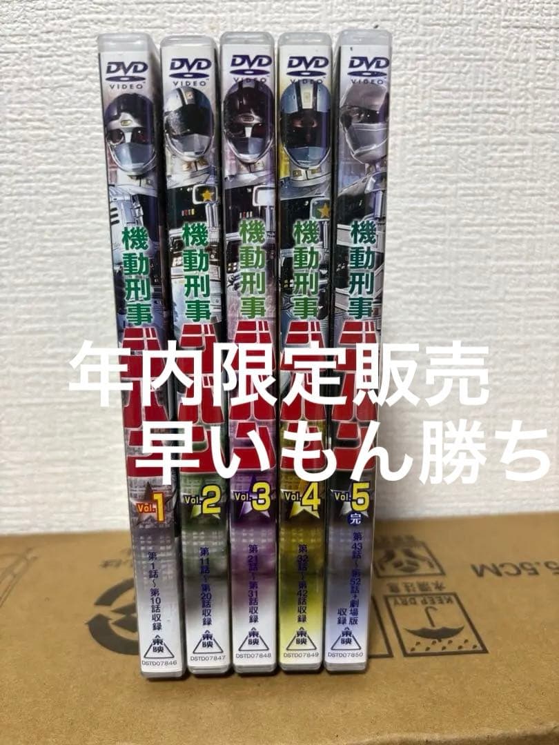 機動刑事ジバンDVD全巻セット