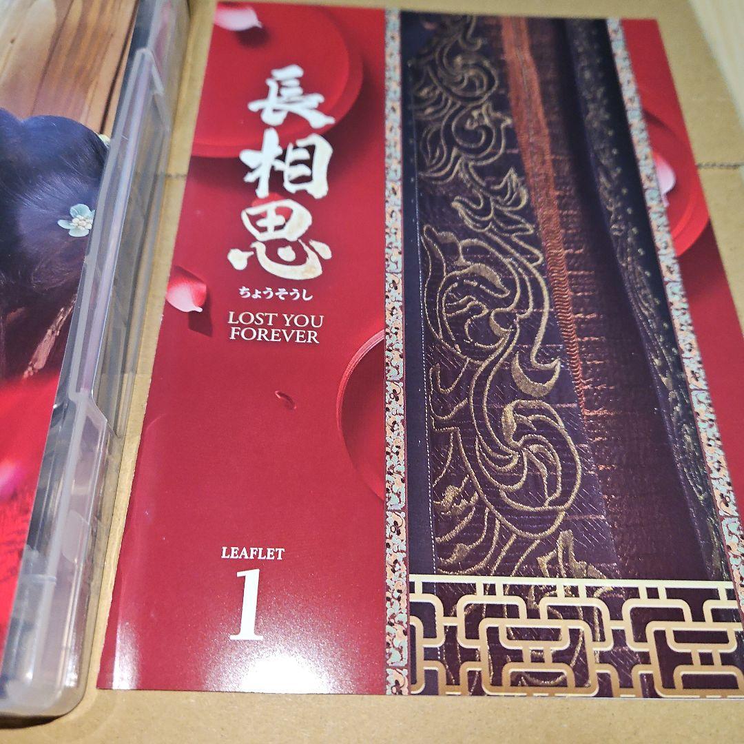 長相思 DVD-SET1〈8枚組〉