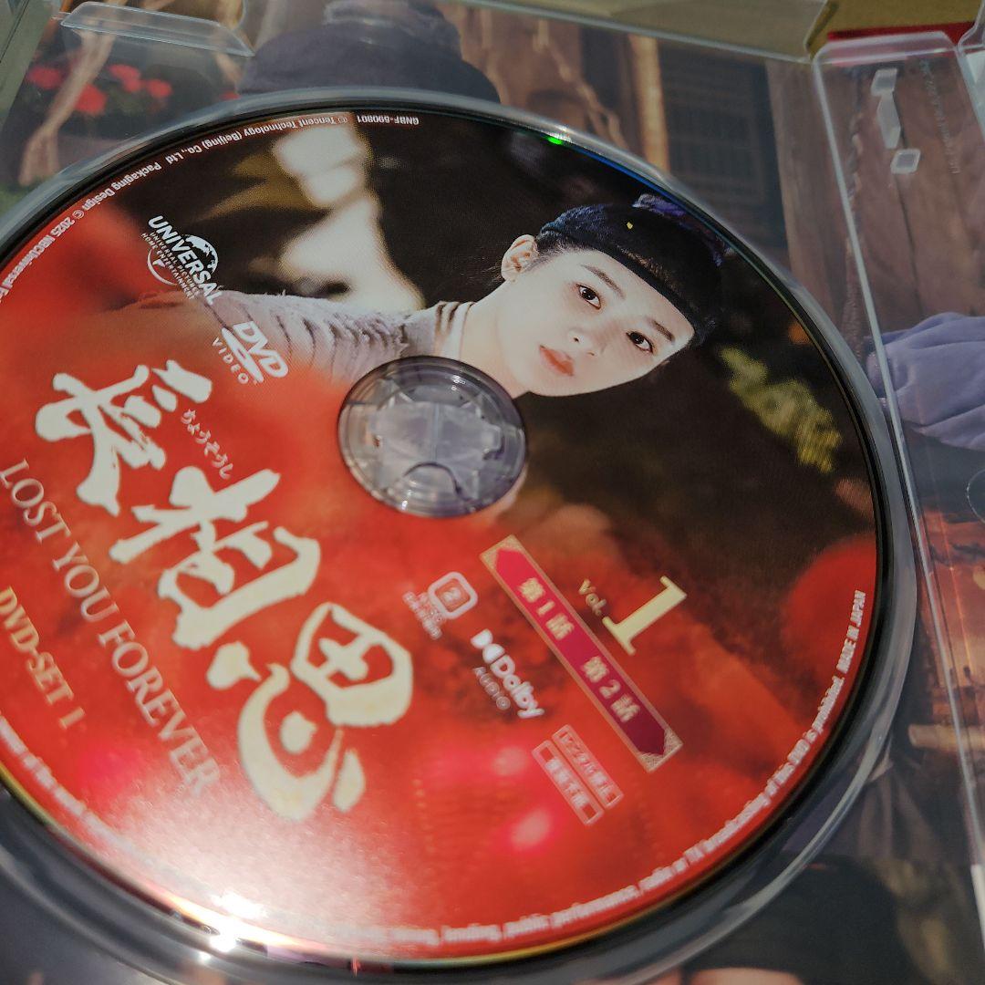 長相思 DVD-SET1〈8枚組〉