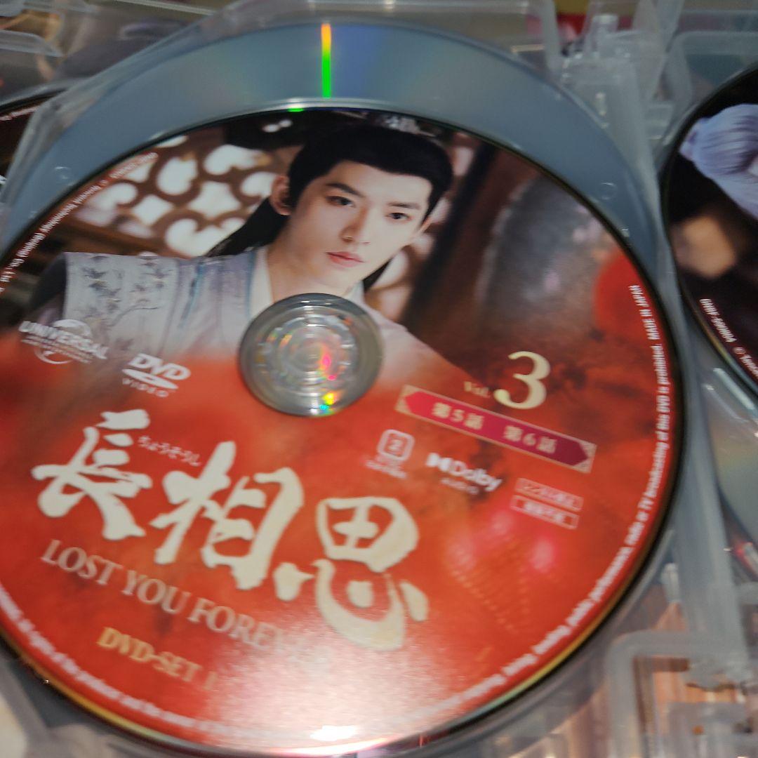 長相思 DVD-SET1〈8枚組〉