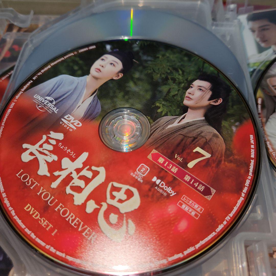 長相思 DVD-SET1〈8枚組〉