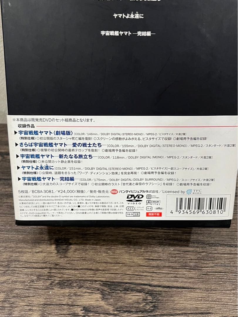 【送料込み】宇宙戦艦ヤマト　劇場版　DVD メモリアルボックス　DVDBOX