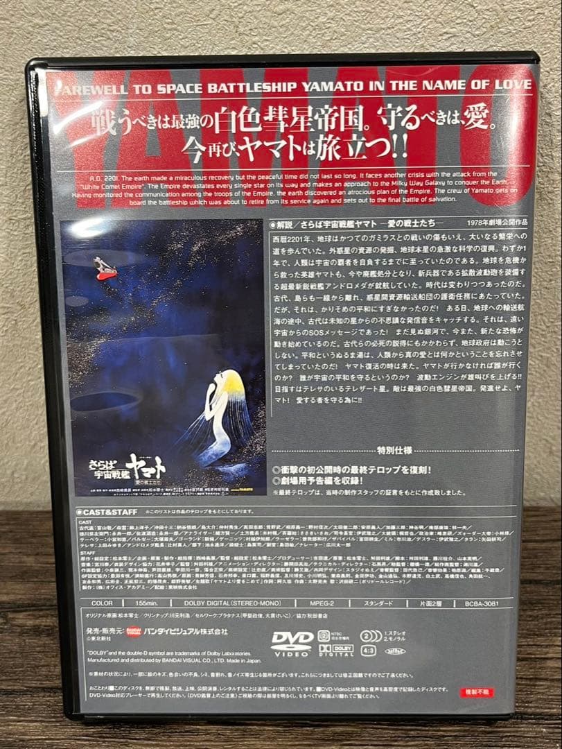 【送料込み】宇宙戦艦ヤマト　劇場版　DVD メモリアルボックス　DVDBOX