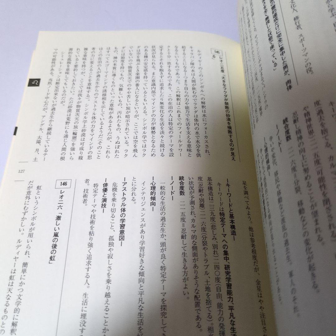 究極のサビアン占星学　直井　魔女の家BOOKS