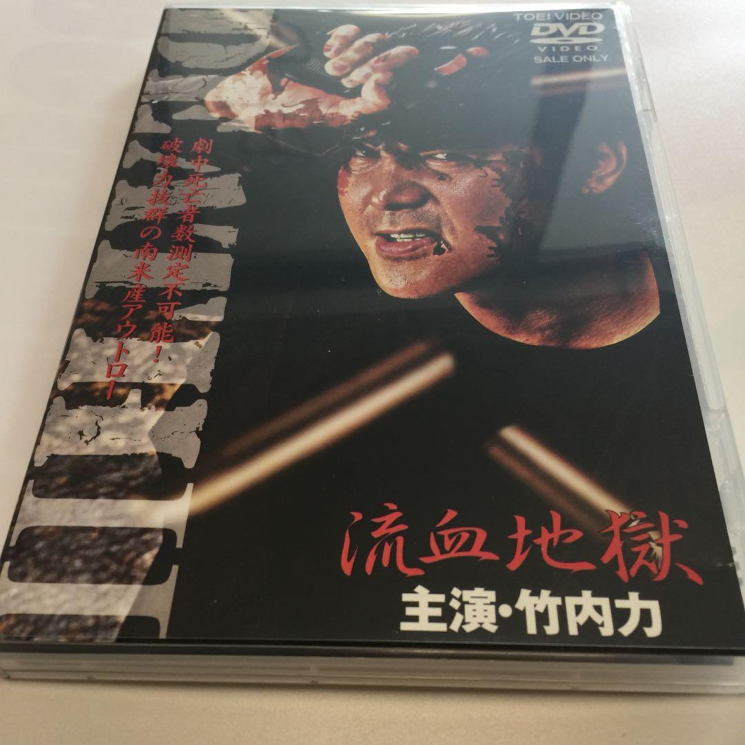 『DEATH2 流血地獄('04ジャパンホームビデオ)』監督 池田敏春(DVD)