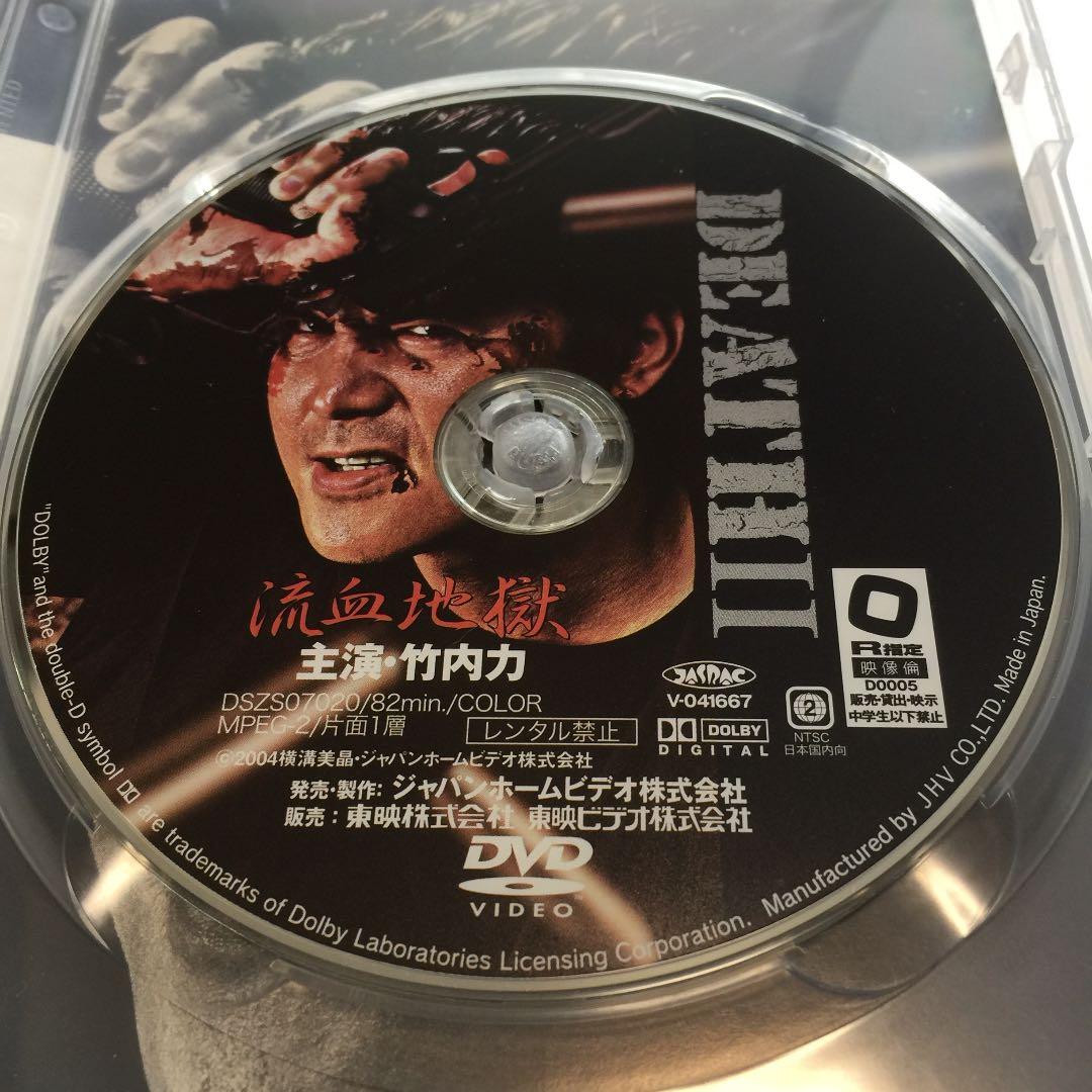 『DEATH2 流血地獄('04ジャパンホームビデオ)』監督 池田敏春(DVD)