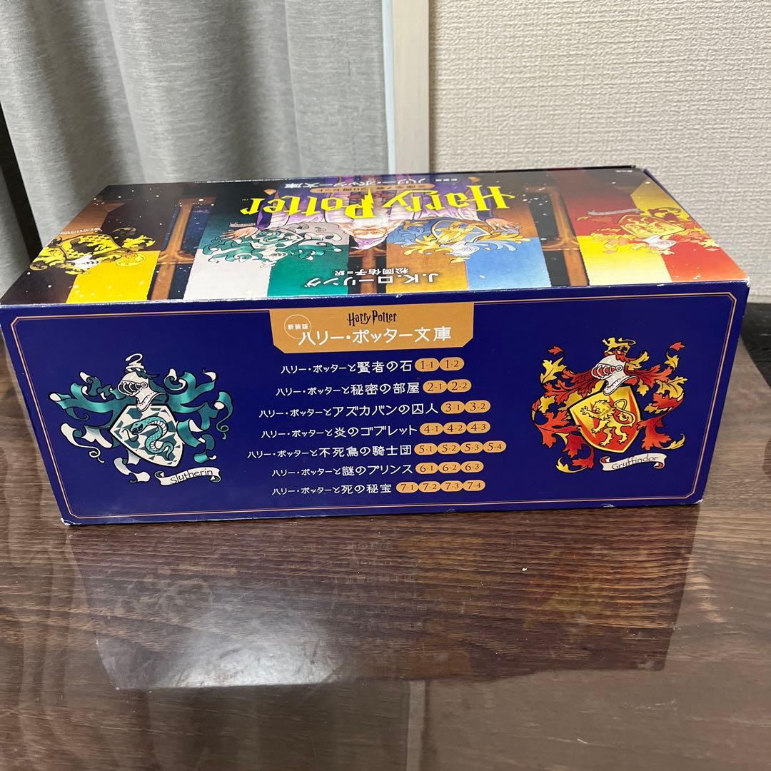 ハリーポッター全巻　新装版