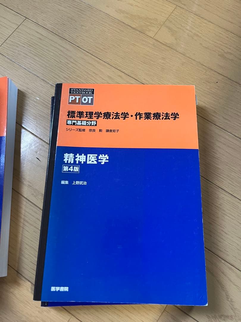 PT.OT専門基礎分野教科書セット