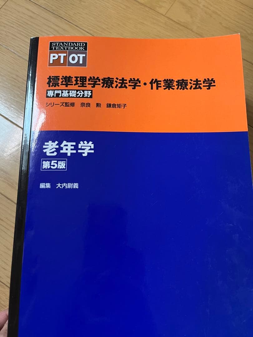 PT.OT専門基礎分野教科書セット