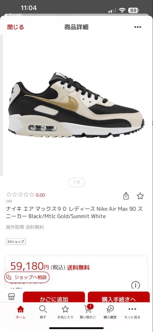 ★バウアー★Nike Air Max 90
