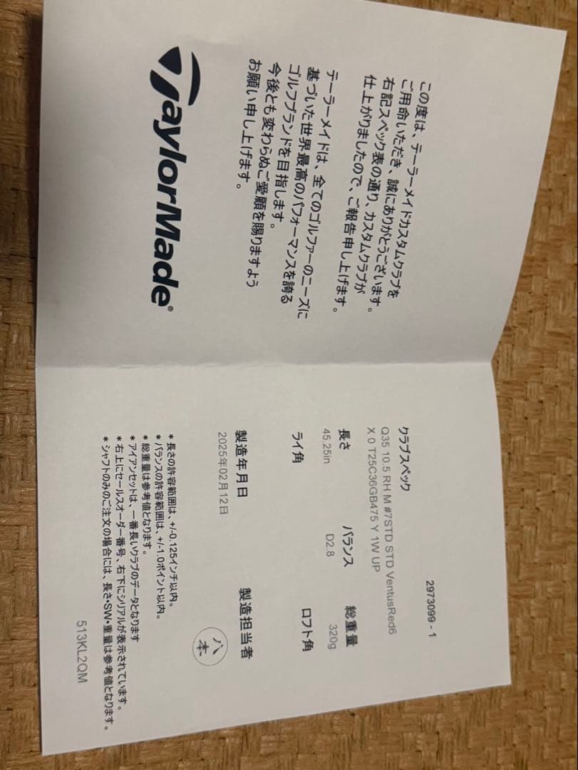 Qi35 ドライバー　コアモデル　メーカーカスタム