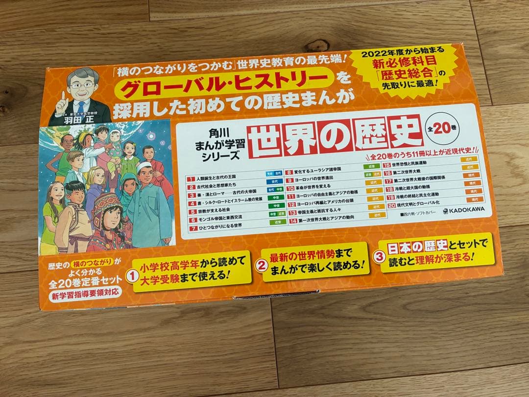 本日限定価格【美品】角川まんがシリーズ世界の歴史 全20巻セットKADOKAWA