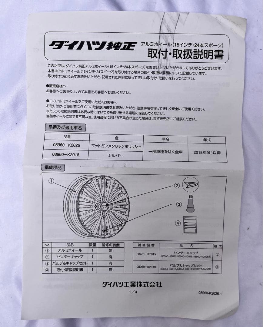 ② 【中古】ダイハツ純正 15インチ アルミホイール4本 4穴 PCD100